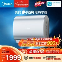 美的(Midea)美的小西梅活水电热水器UDPRO 玲珑超薄60升 双胆扁桶3300W速热水电分离一级能效国家补贴以旧换新