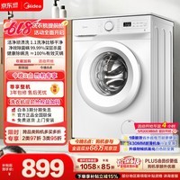 美的（Midea）【价保618】滚筒洗衣机全自动 8公斤家用超薄 小型租房用 MG80V01JPY 以旧换新 补贴 京东自营