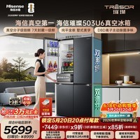 海信璀璨503L十字门冰箱真空科技双系统嵌入大容量一级能效净味世界杯定制冰箱TR-503U6CZKQD国家补贴