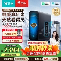 云米净水器昆仑4弱碱矿物质出水1200G家用厨下直饮机母婴认证8年RO反渗透数显龙头0阻垢净水机 昆仑4弱碱1200G