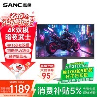 SANC盛色27英寸4K160Hz双模1K320Hz显示器FastIPS 硬件低蓝光 HDR旋转升降电竞电脑屏幕 D72u