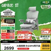 永艺Flow550i人体工学椅AI智能按摩电脑椅子护腰人工力学座椅办公椅