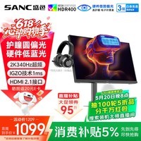 SANC盛色27英寸2K340Hz护瞳圆偏光+硬件低蓝光IGZO技术 FastIPS HDR400电竞显示器电脑屏幕G75护眼版