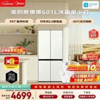 美的熊墩墩601L十字门冰箱超薄零嵌入式双系统2.0净味超大容量国家补贴BCD-601WUSPZM(E)星尘白
