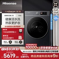 海信(Hisense)【价保618】璀璨棉花糖热泵洗烘一体机E8Q 全家筒滚筒 13kg大容量健康活水洗以旧换新国家补贴 滚筒洗烘