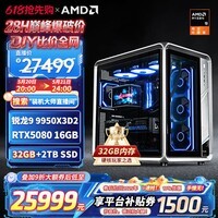 AMD【新品】锐龙9 9950X3D2旗舰款乔思伯BO400主机5080设计师AI主机电脑电竞游戏台式机整机DIY组装机 锐龙9 9950X3D2+RTX5080TUF丨一