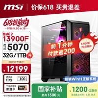 微星（MSI）暗黑骑士Codex i9 13900F/RTX5070/32G/1T 国家补贴电竞游戏设计师台式电脑主机整机