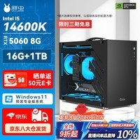 胖虫Intel酷睿i5 14600K/RTX5060显卡/16G/1TB龙虾AI OpenClaw电竞游戏台式电脑主机全套整机