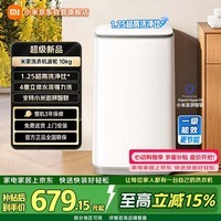 米家小米波轮洗衣机全自动家用出租房宿舍脱水机 一级能效 10公斤大容量 以旧换新XQB100MJ109