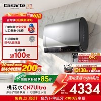 卡萨帝（Casarte）国补15%【水晶胆养肤 CN7Ultra】双胆扁桶60升水晶胆电热水器无镁棒一级能效速热价保618以旧换新