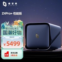 极空间私有云Z4Pro+性能版 8核16G内存四盘位AI NAS网络存储智能AI娱乐影音企业办公家庭云服务器 钛金灰