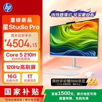 惠普（HP）星Studio Pro 27英寸高刷屏 高端一体机台式电脑主机（酷睿Core5 210H 16G 1T）办公影音学习机
