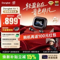 当贝Dangbei Air 1 耳夹式蓝牙耳机 智能AI翻译无线耳机抗菌长续航 
 曜石黑马年限定礼盒华为苹果通用