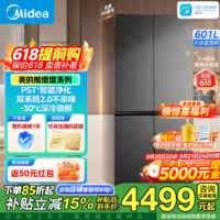 美的（Midea）601熊墩墩系列十字四开门双系统2.0超净超薄零嵌入式大容量冰箱 BCD-601WUSPZM(E)海贝黛