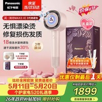 松下（Panasonic）【价保618】花芯MAX2.0高速护发吹风机家用负离子电吹风速干不伤发生日情人节520礼物礼盒款NX81