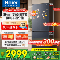 海尔(Haier)冰箱501升超薄零嵌入式60cm内四开门双门十字门小红花套系一级能效双变频大容量家用家电国家补贴 501L+健康黑金净化+阻氧干湿分储+WiFi智控