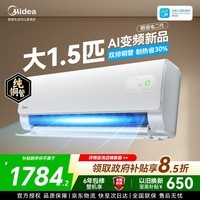 美的（Midea）空调大1.5匹挂机酷省电Pro新一级能效变频节能冷暖两用壁挂式卧室空调防直吹低噪WiFi智控 酷省电二代 大1.5匹 海思AI变频芯片 冷热都省电