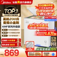 美的（Midea）100/200升家用专利减霜80%非无霜一级能效【PCM合金白内胆】冰柜冷藏冷冻两用冷柜KMF系列升级款 【变频减霜PCM内胆】 200L