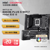 七彩虹(Colorful)Z890/B860M主板+英特尔 酷睿 Ultra 270K Plus/250K Plus/265K 主板CPU套装 DIY组装电脑板U套装 B860M-PLUS S WIFI7超级黑刃 U7 265K原盒【20核20线程】