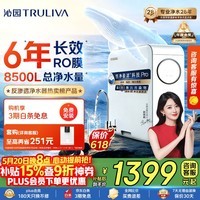 沁园家用净水器金榜【价保618】小白鲸1000Gpro 6年RO过滤器 厨房专用台下用直饮净饮一体机UR-S51045