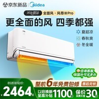 美的（Midea）空调大1.5匹/大一匹/3匹 全面风PRO 风尊二代 家电空调挂机 超一级能效变频冷暖 风尊 三代Pro 大1.5匹