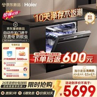 海尔(Haier)【价保618】麦浪套系洗碗机嵌入式W5000Plus2.0双面洗消毒163升22套大容量10天净存EYSZW22586SHU1