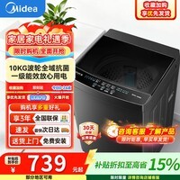 美的（Midea）波轮洗衣机全自动10kg家用大容 量专利免清洗 一级能效 健康除螨洗不锈钢立方内筒 MB10V37T MB10V37T 波轮