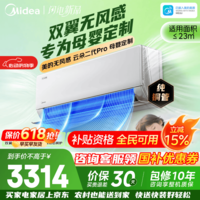 美的（Midea）空调 大1.5匹 云朵系列 无风感二代Pro 母婴级净护 节能省电 家用卧室冷暖挂机 以旧换新 国家补贴 无风感二代Pro 1.5匹 KFR-35GW/WF2P