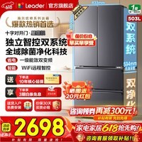海尔(Haier)冰箱503升双系统法式四开门双循环超薄全空间净味风冷无霜变频大容量家用一级节能统帅国家补贴 503L+全空间净味+三档变温+WiFi智控