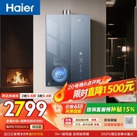 海尔麦浪【无冷凝水管K70SMAX】16升燃气热水器天然气 下置风机 一级能效 静音增压【国家补贴15%】