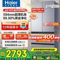 海尔（Haier）冰箱488升超薄60cm内法式多门四开双对开门可嵌入小红花套系变频一级能效风冷无霜大容量国家补贴 488L+594mm超薄+黑金净化+母婴三挡变温