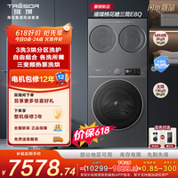海信（Hisense）【价保618】璀璨棉花糖三筒E8Q 全家筒 4合1热泵洗烘活水健康自由组合0手洗 以旧换新国家补贴 三筒