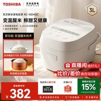 东芝【价保618】鲜米电饭煲2-7人家用3/4/5L容量 智能预约进口备长炭不沾锅多功能健康鲜甜酵活电饭锅 鲜米煲【酵活鲜甜】 3L RC-10DHUC(WY)