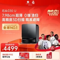 石头【保价618】扫地机器人扫拖一体 G30 U 扫拖洗烘一体机 自动集尘热水洗拖布烘干补水擦地拖地 G30 U