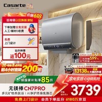 卡萨帝（Casarte）国家补贴15%【无镁棒CN7PRO】60升双胆扁桶电热水器超薄3.3kw速热一级能效速热价保618以旧换新