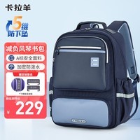 卡拉羊风琴书包小学生1-3-6年级儿童五维减负防下坠男女减压护脊背包