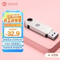 华硕（ASUS）a豆64GB USB3.2Gen 1高读速大容量金属旋转U盘 商务学习办公投标电脑通用优盘太空银U300系列