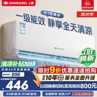 上菱空调挂机 大1匹 大1.5匹 一级能效 变频冷暖空调 节能省电 以旧换新 快速制冷制热 家用壁挂式空调 大1匹  单冷 一级能效【十年质保】 提供京东上门安装服务
