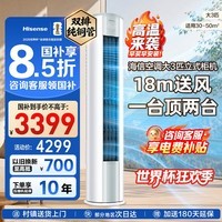 海信空调大3匹立式柜机易省电E290 大风量送风远制冷快除湿快 一级能效立式空调 KFR-72LW/E290-X1B