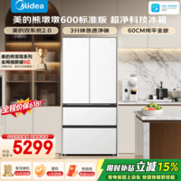 美的熊墩墩600轻享版法式多门600L冰箱零嵌入式双系统2.0除菌一级能效超大容白色国家补贴 600法式|双系统2.0|主动净味|星尘白