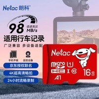 朗科(Netac)&JOY联名款 16GB TF(MicroSD)存储卡 U1 C10 A1 P500系列 读速98MB/s 行车记录仪&监控摄像