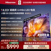 海信电视小墨E5S 75吋1100分区U+MiniLED 信芯芯片墨晶屏抗反防眩4000nits高亮小墨E5QPro升级能效补贴 75英寸 咨询领底价+基础安装