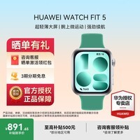 华为WATCH FIT 5 【七夕礼物】超轻薄大屏腕上微运动强劲续航华为智能手表新品 向新绿 氟橡胶表带 | 晒单礼包