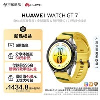 HUAWEI【七夕送礼】 HUAWEI WATCH GT 7速影黄46mm身体状态准备度建议全新滑雪骑行模式华为手表
