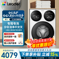 统帅（Leader）【AWE新品】海尔出品懒人三筒洗衣机智慧版12.5公斤家用大容量一屏智控超净洗以旧换新国家补贴15% 三筒 AWE新品丨智慧升级三筒单洗
