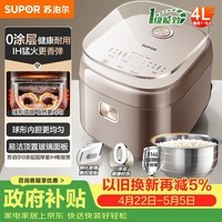 苏泊尔（SUPOR）电饭煲电饭锅3-4人不锈钢大容量4升IH智能预约煮饭煮粥多功能电饭锅【0涂层升级款】SF40HC4896