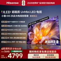海信电视小墨E5S 65吋960分区U+MiniLED 信芯芯片 墨晶屏抗反防眩3500nits高亮小墨E5QPro升级能效补贴 65英寸 咨询领底价+基础安装