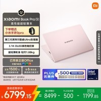小米笔记本电脑 Xiaomi Book Pro 14 轻薄本 第3代 酷睿 Ultra5-325 24G 1T 柔光粉 3.1k 120Hz 触控屏