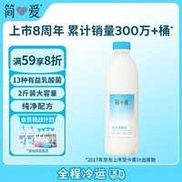 简爱原味裸酸奶 1.08kg*1瓶 家庭装大桶酸奶 生牛乳发酵 乳酸菌早餐奶
