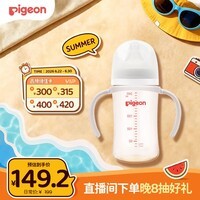 贝亲(Pigeon)PPSU宽口径双把手奶瓶240ml M号奶嘴 3个月+ AA270